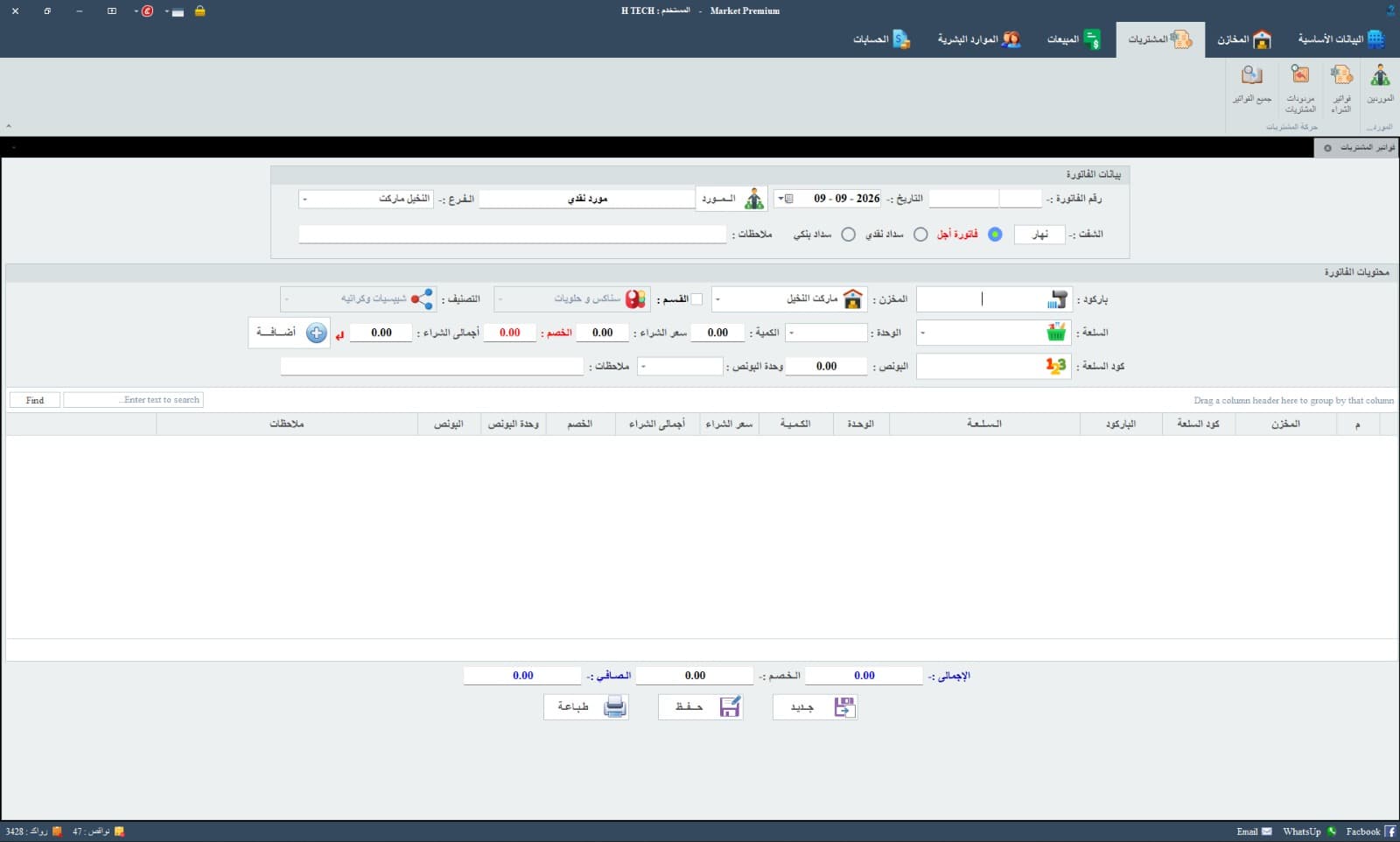 MARTIX — Purchase invoices