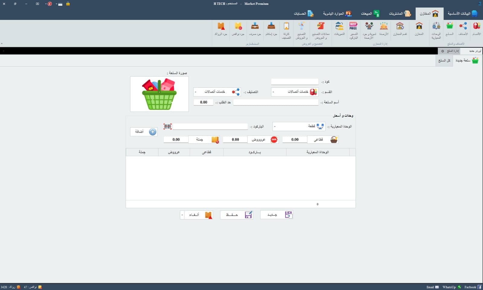 MARTIX — Item setup, units & pricing